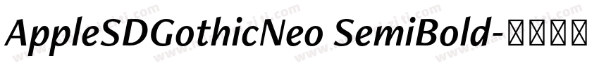 AppleSDGothicNeo SemiBold字体转换